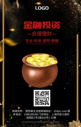 金融理财宣传海报
