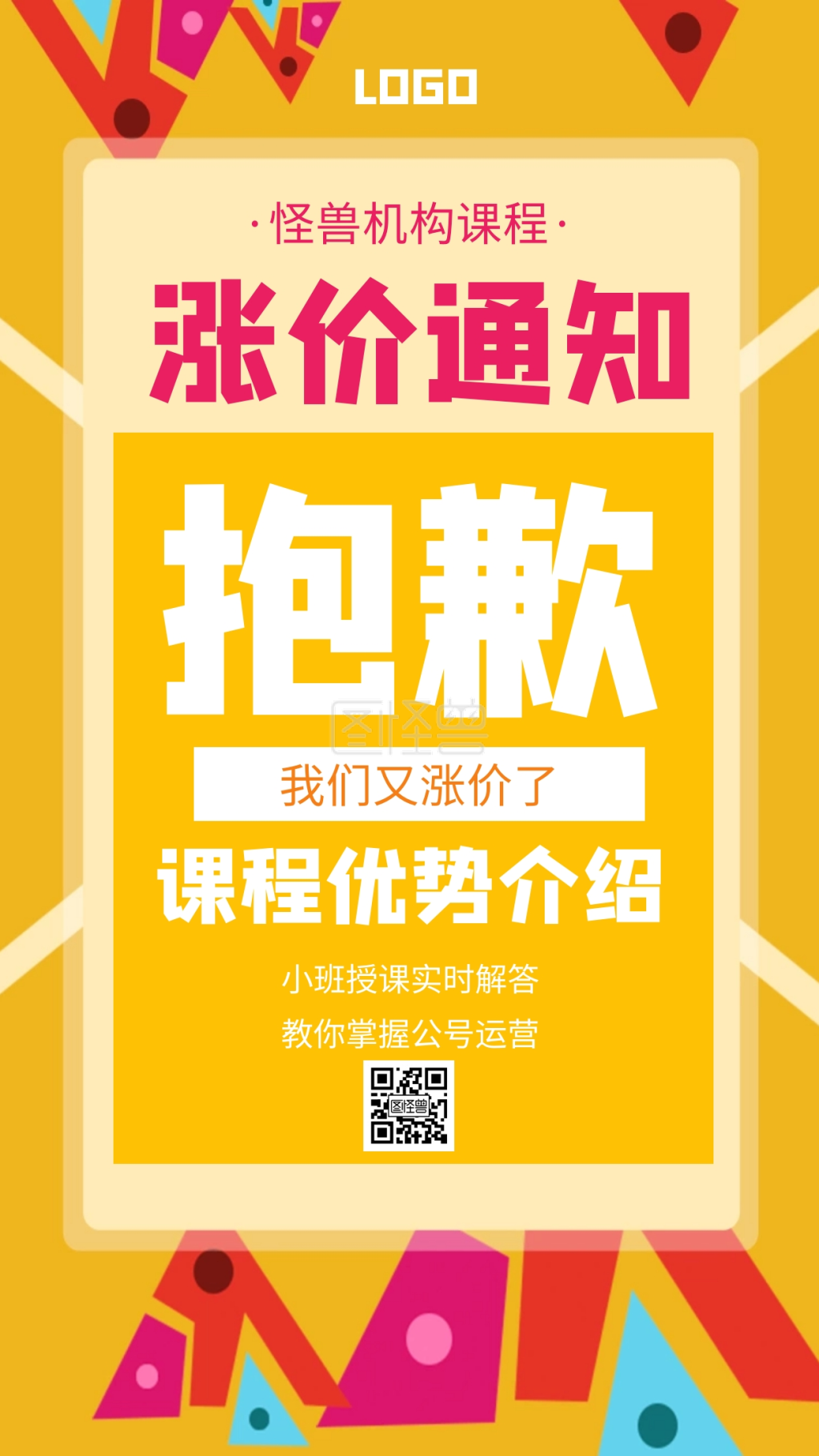 涨价通知创意橙色手机海报