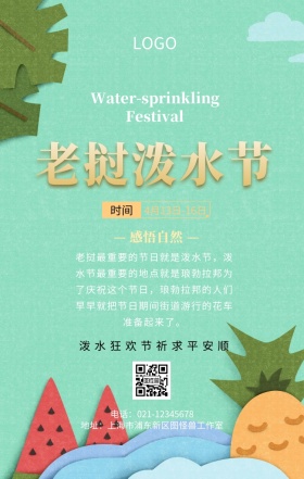 老挝泼水节手机海报