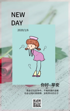 你好早安摄影日签
