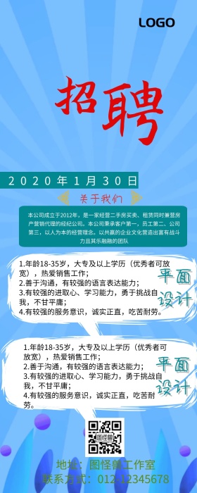 企业招聘营销长图