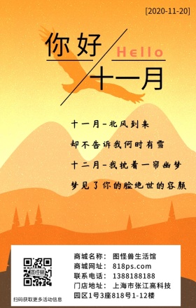 你好十一月日签