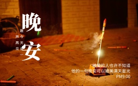 晚安唯美城市夜景微信配图海报