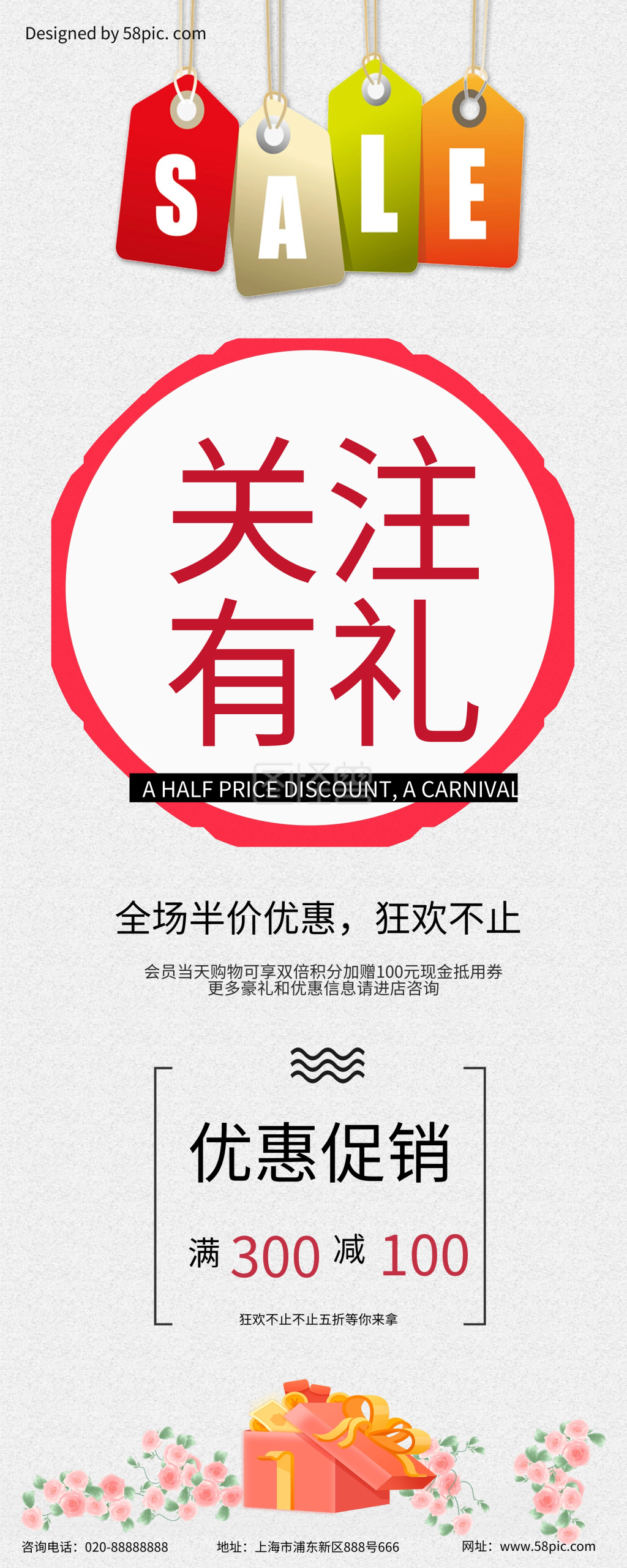 关注有礼狂欢节促销展架