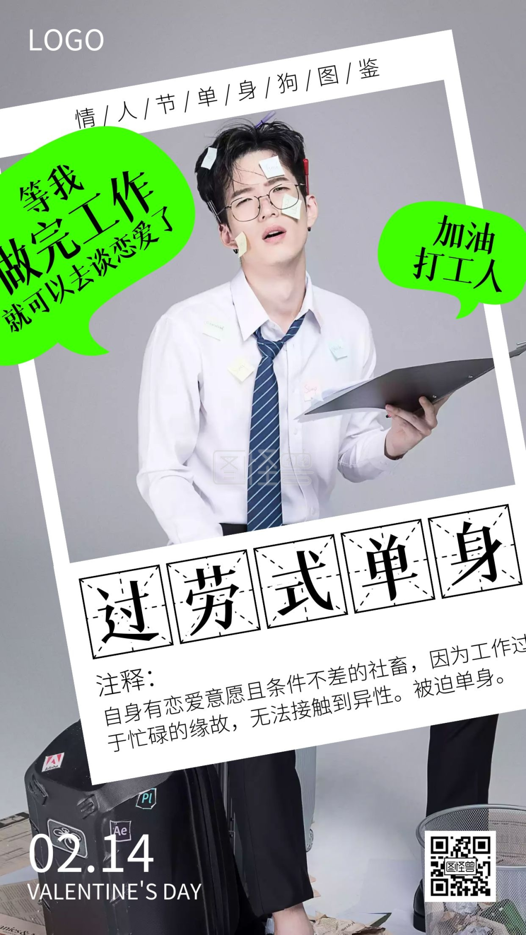 情人节创意热词合集趣味摄影手机海报