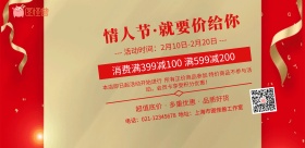 粉色简约情人节促销海报
