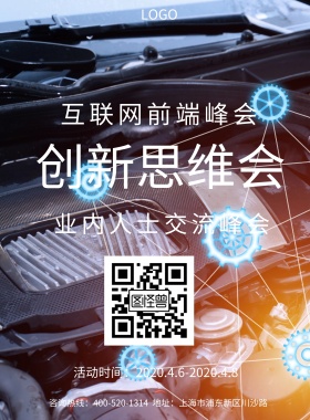 蓝色扁平创意互联网互联网科技峰会宣传海报海报高大上
