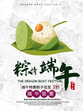 简约水墨端午节粽子促销海报