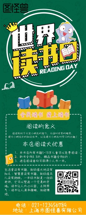 图怪兽世界读书日