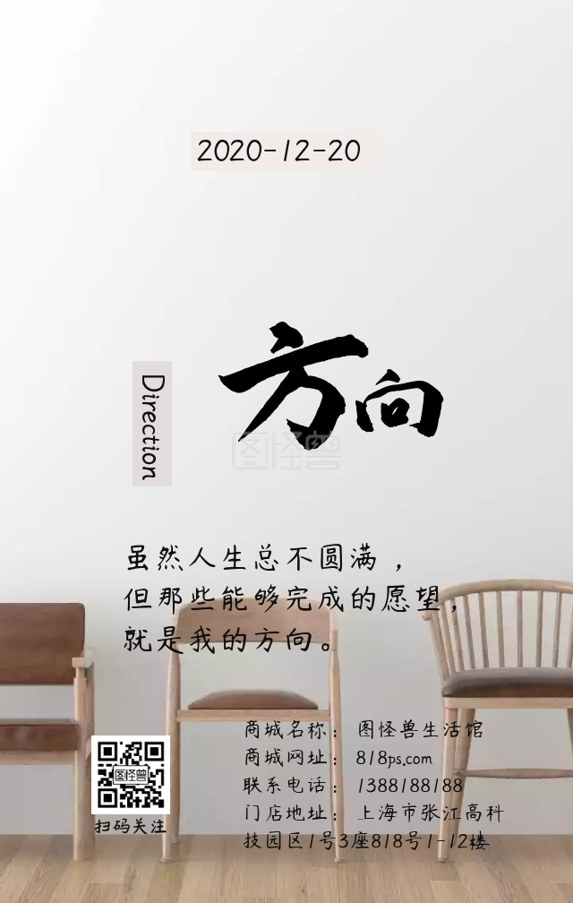 人生的方向励志日签