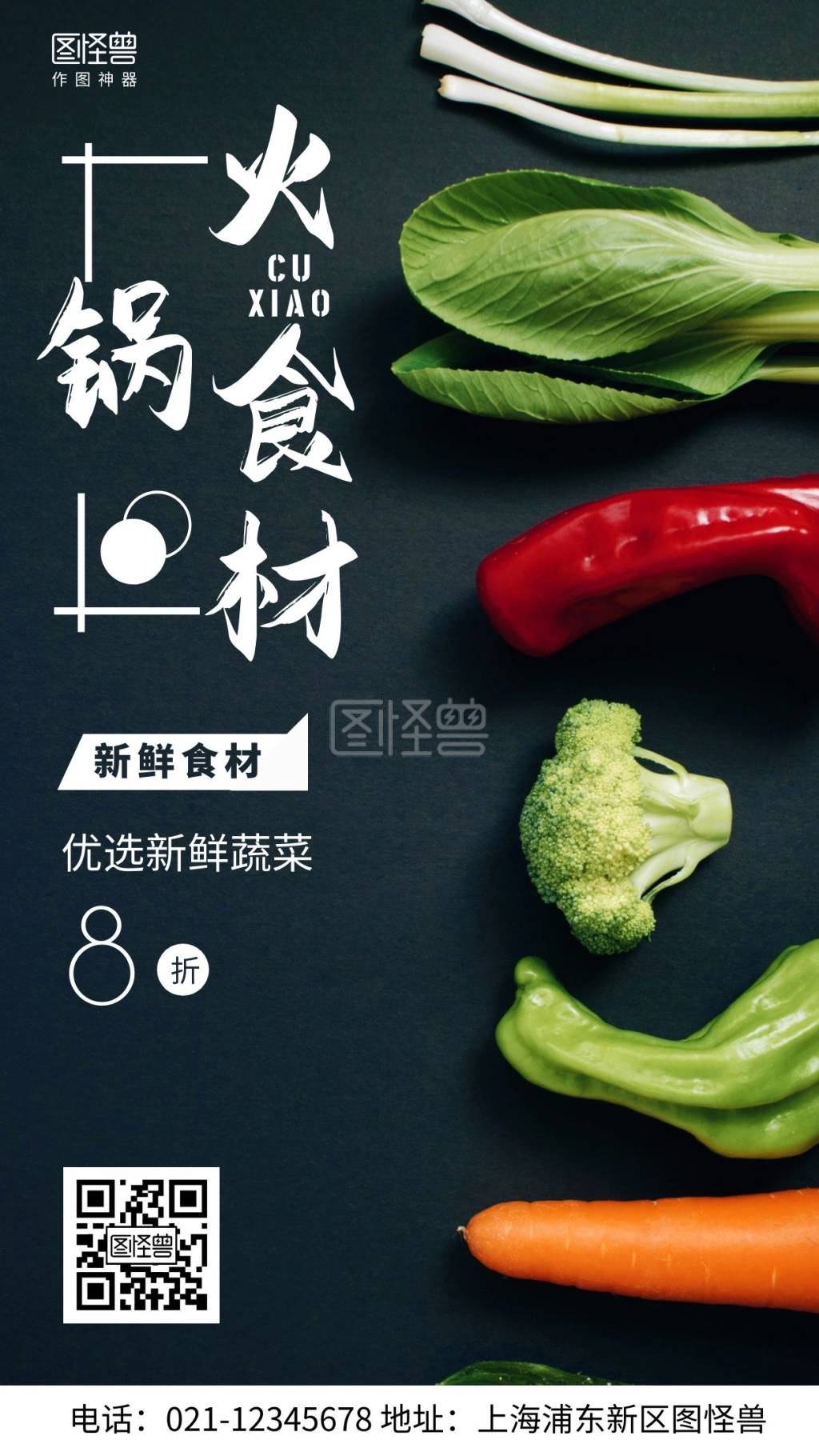 摄影图火锅食材促销蓝色简约风手机海报