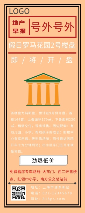地产新闻早报快讯简约大气营销长图
