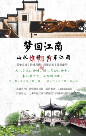 江南烟雨