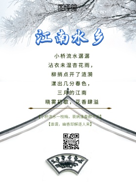 简约动漫小桥流水宣传海报