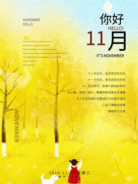 灰色清新十一月你好问好公益节日海报
