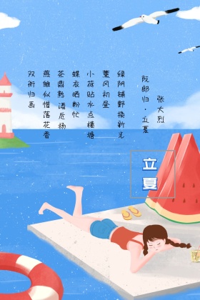 二十四节气立夏简约荷花绿色竖版配图