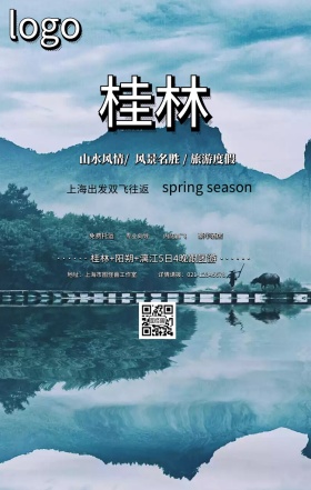 中国风传统桂林旅游旅行春游手机海报