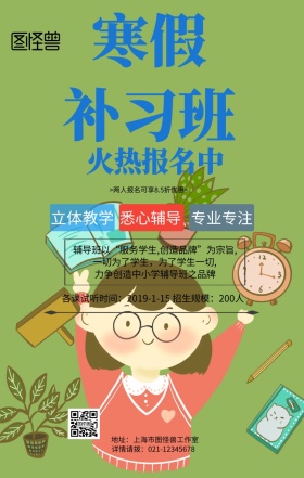 学校课程宣传手机海报