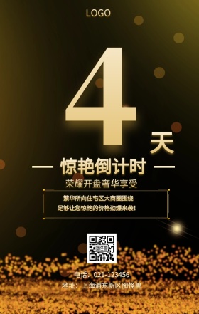 天  惊艳倒计时 荣耀开盘奢华享受 繁华所向住宅区大商圈围绕 地址：上海浦东新区图怪兽 电话：021-123456 足够让您惊艳的价格劲爆来袭！ 房地产开盘倒计时