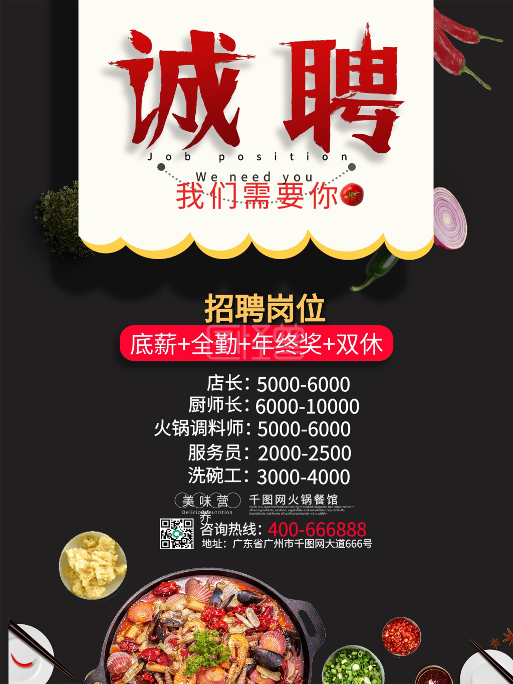 火锅餐厅招聘海报