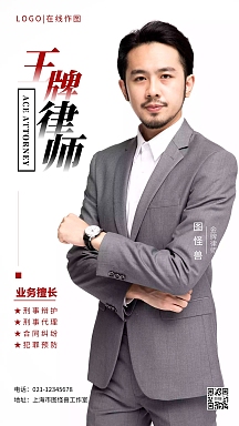 刑事律师图片-刑事律师模板-在线设计制作-图怪兽