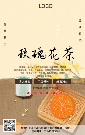清新简约菊花茶养生花茶促销手机海报