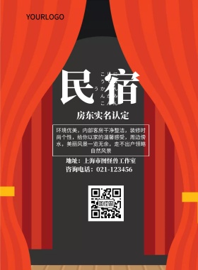 酒店民宿