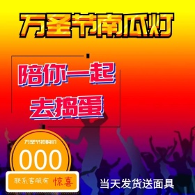 万圣节南瓜卡通促销淘宝主图/直通车模板