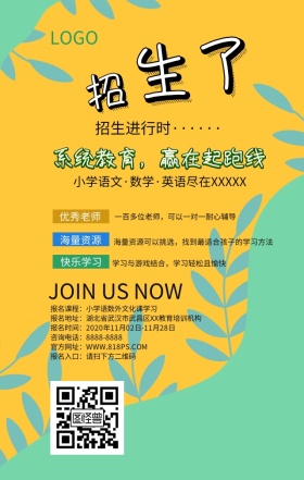 小学教育机构招生手机海报儿童教育机构海报