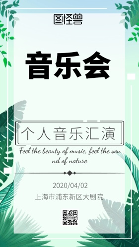 音乐汇报邀请函文艺电子邀请函