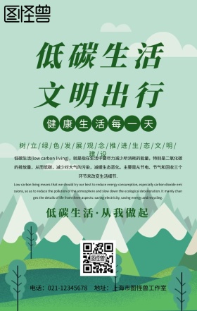 低碳生活模板手机海报设计