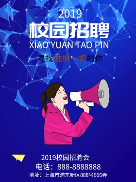 白色简约校园招聘广告宣传海报
