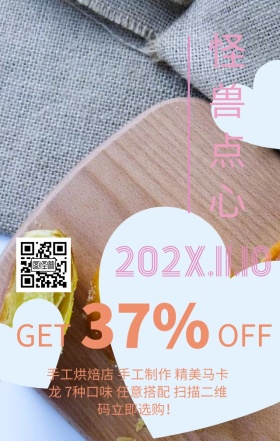 浪漫梦幻粉蓝马卡龙甜品手机营销海报