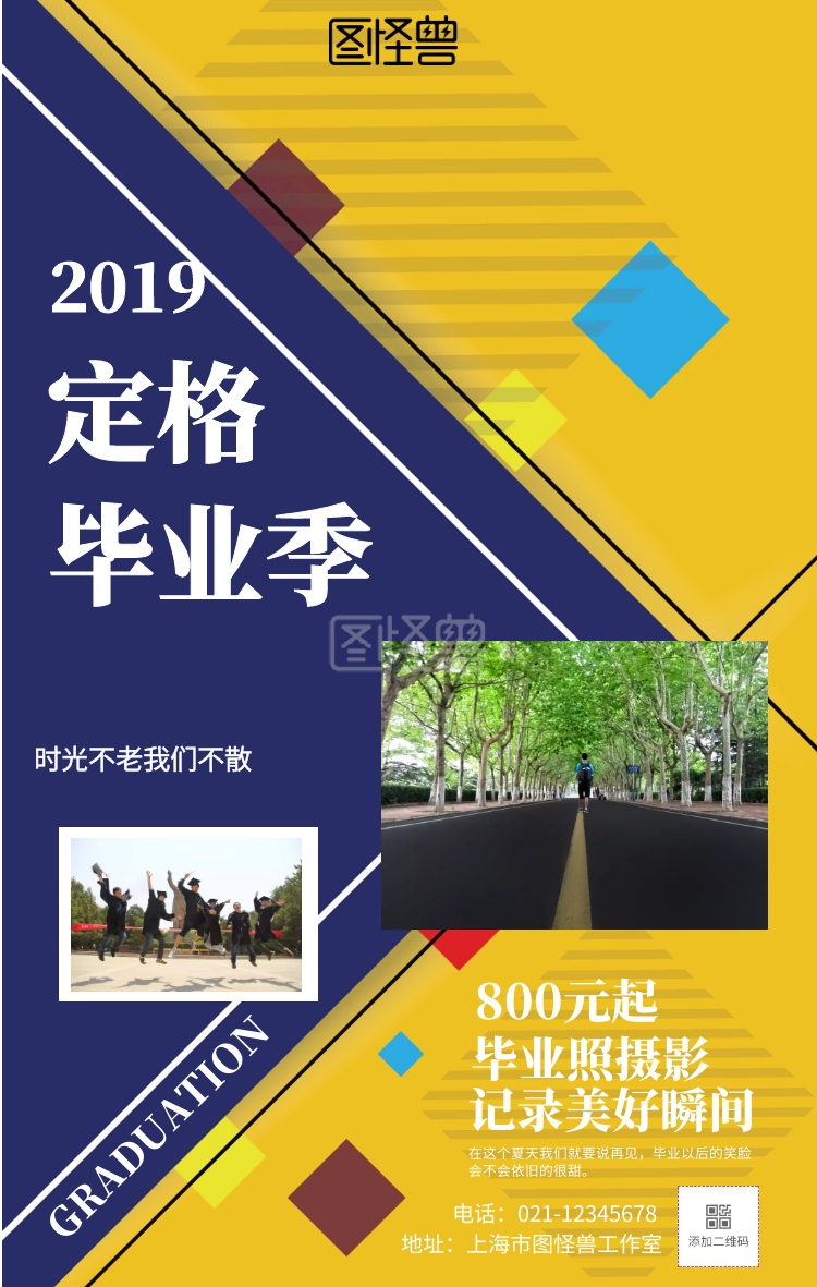 海报相册-几何毕业季相册摄影促销海报在线图片制作-图怪兽