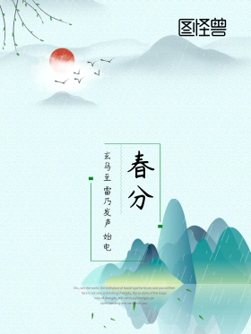 春分海报设计