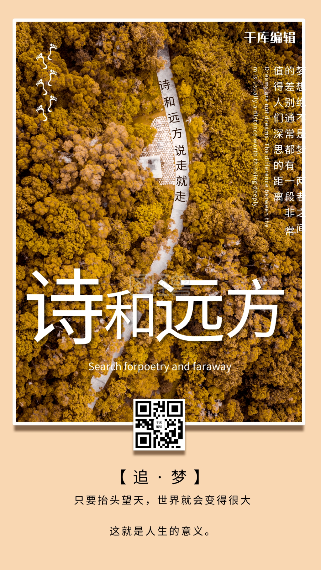 诗和远方公路黄色摄影图手机海报