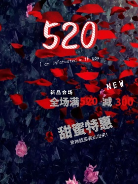 黑板报创意比心520甜蜜特惠创意促销海报