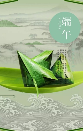 古风手绘端午节介绍手机海报模板