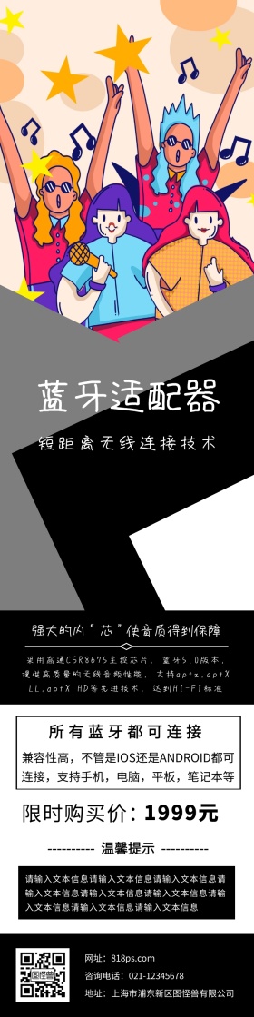 蓝牙适配器详情页黑白简约