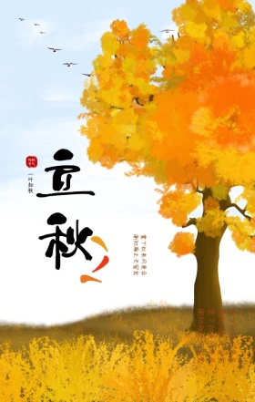 立秋手绘简约叶子手机海报模板