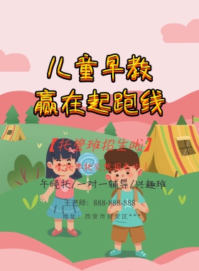 招生 托管 儿童学习