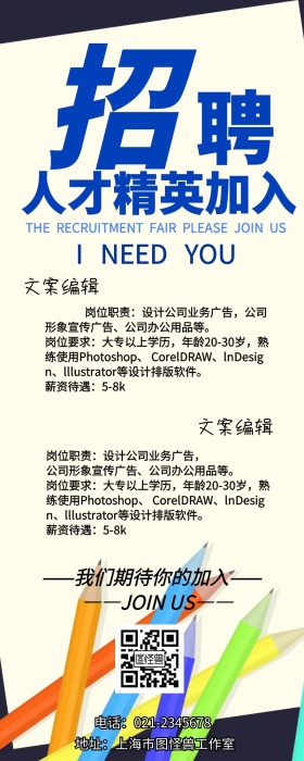 公司招聘信息手机营销长图