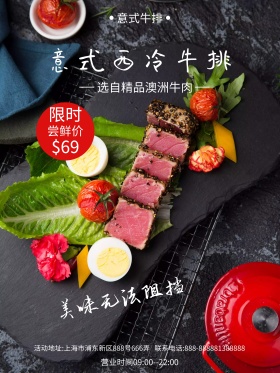 原创意式西餐经典西冷牛排促销宣传海报
