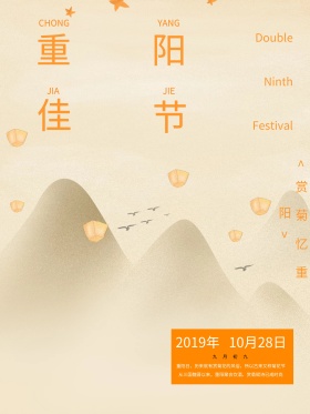 黄色简约重阳图形菊花节日海报
