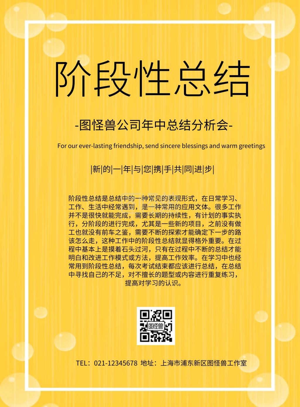 简约风格阶段性总结宣传海报