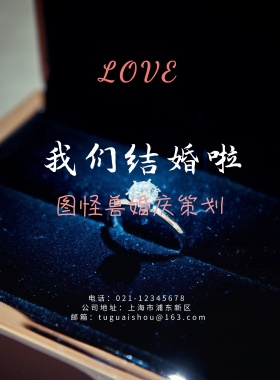 手绘小清新婚庆设计海报