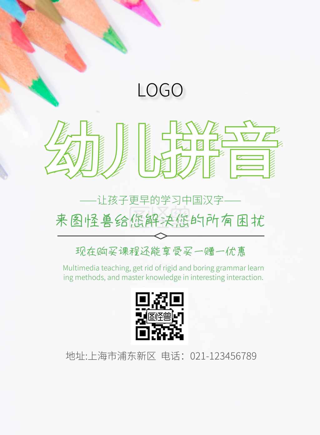 幼儿拼音海报宣传海报