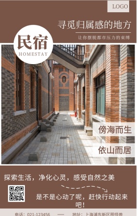 民宿  依山而居 傍海而生 寻觅归属感的地方 HOMESTAY 让你摆脱都市压力的束缚 地址：上海浦东新区图怪兽 电话：021-123456 探索生活，净化心灵，感受自然之美 是不是心动了呢，赶快行动起来吧！ 民宿宣传简约手机海报
