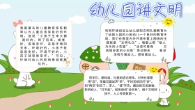 幼儿园讲文明宣传蓝色白色卡通手抄报