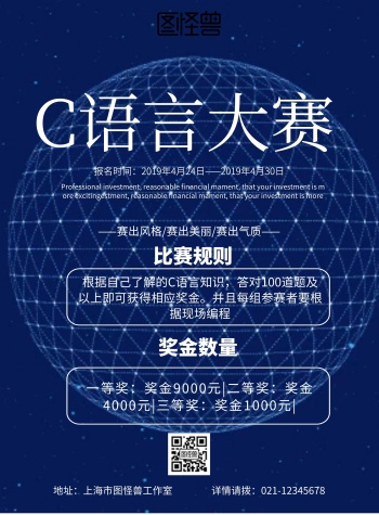 语言大赛宣传海报